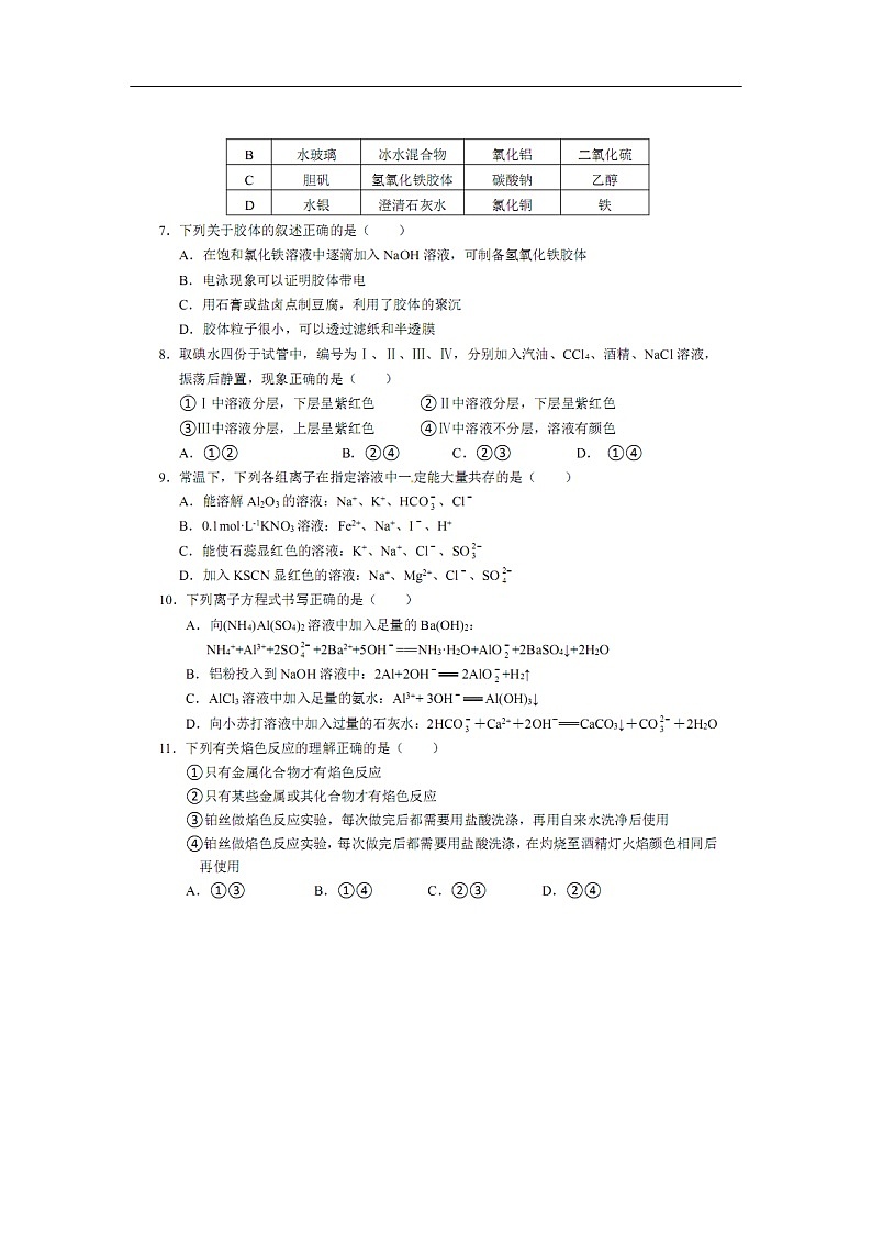 安徽省六安市第一中学2019-2020学年高一下学期线上教学第一次（3月）检测试题化学（扫描版）02