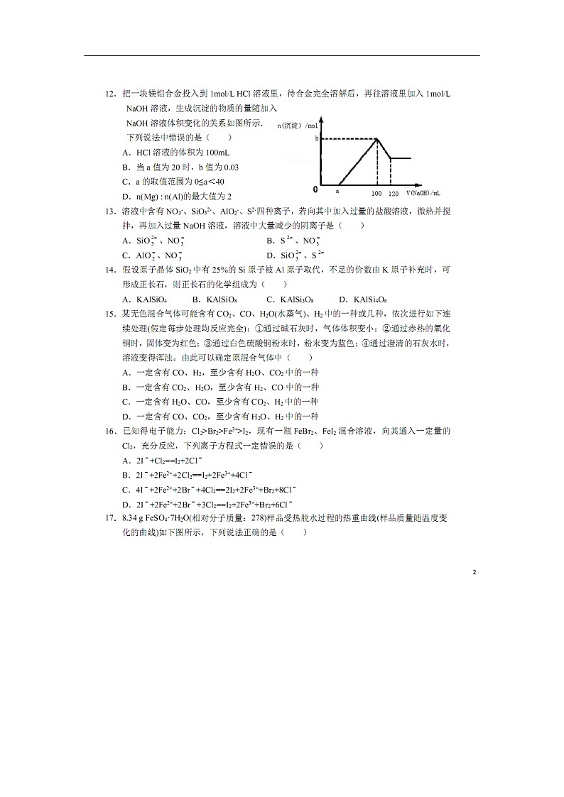 安徽省六安市第一中学2019-2020学年高一下学期线上教学第一次（3月）检测试题化学（扫描版）03