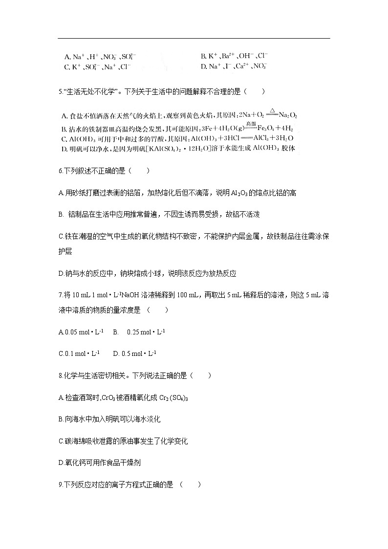 甘肃省酒泉市2019-2020学年高一上学期期末考试化学试题化学02