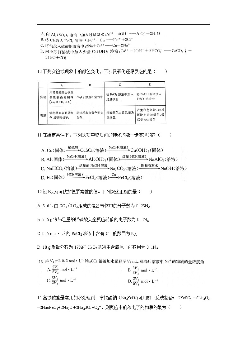 甘肃省酒泉市2019-2020学年高一上学期期末考试化学试题化学03