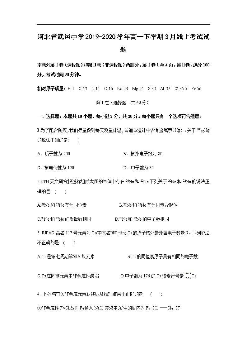 河北省武邑中学2019-2020学年高一下学期3月线上考试化学试题化学01