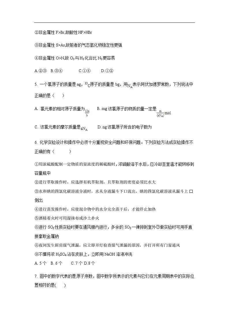 河北省武邑中学2019-2020学年高一下学期3月线上考试化学试题化学02