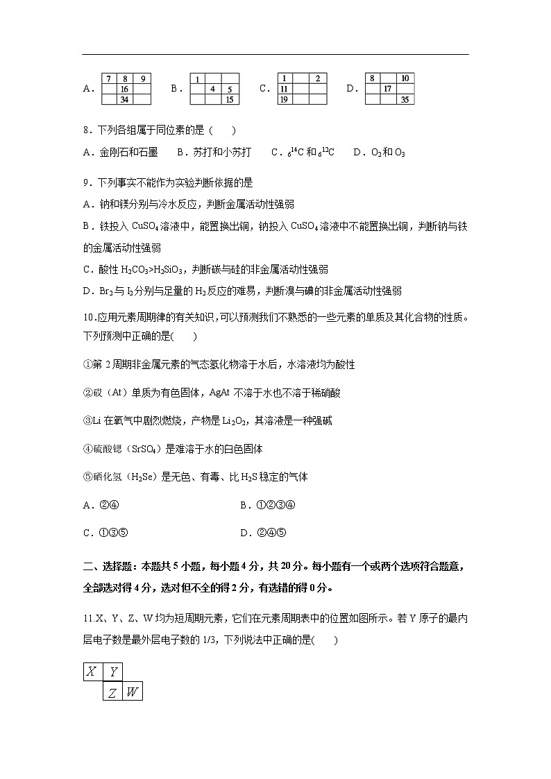 河北省武邑中学2019-2020学年高一下学期3月线上考试化学试题化学03