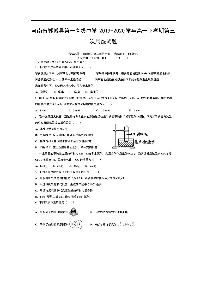 河南省郸城县第一高级中学2019-2020学年高一下学期第三次周练试题化学（扫描版）01
