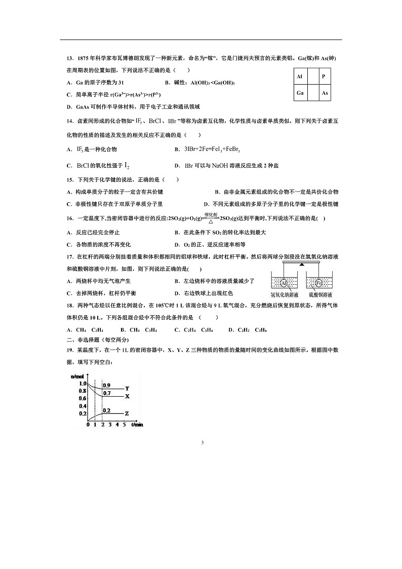 河南省郸城县第一高级中学2019-2020学年高一下学期第三次周练试题化学（扫描版）03