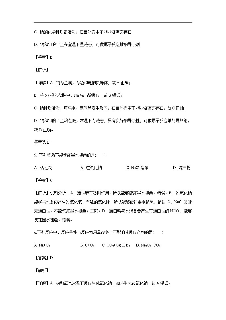 河南省登封实验高中2019-2020学年高一上学期第一次段考试化学题化学（解析版）03