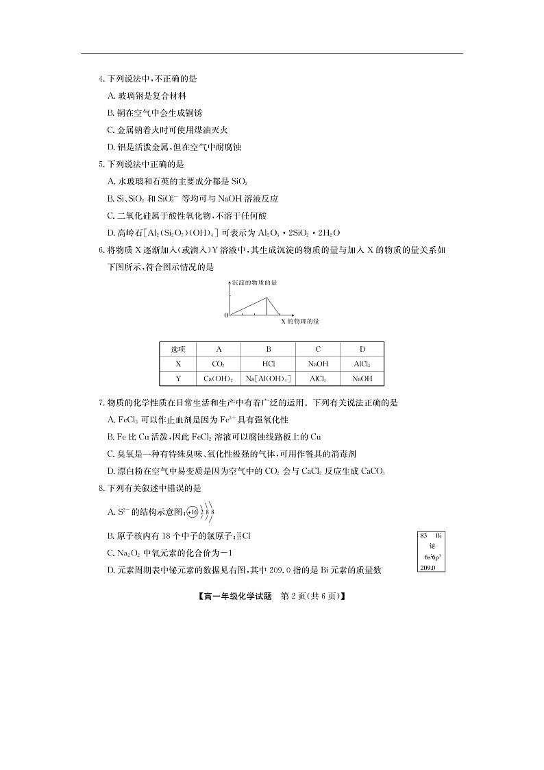 河南省南阳市六校2019-2020学年高一下学期第一次联考试化学题化学（扫描版）02