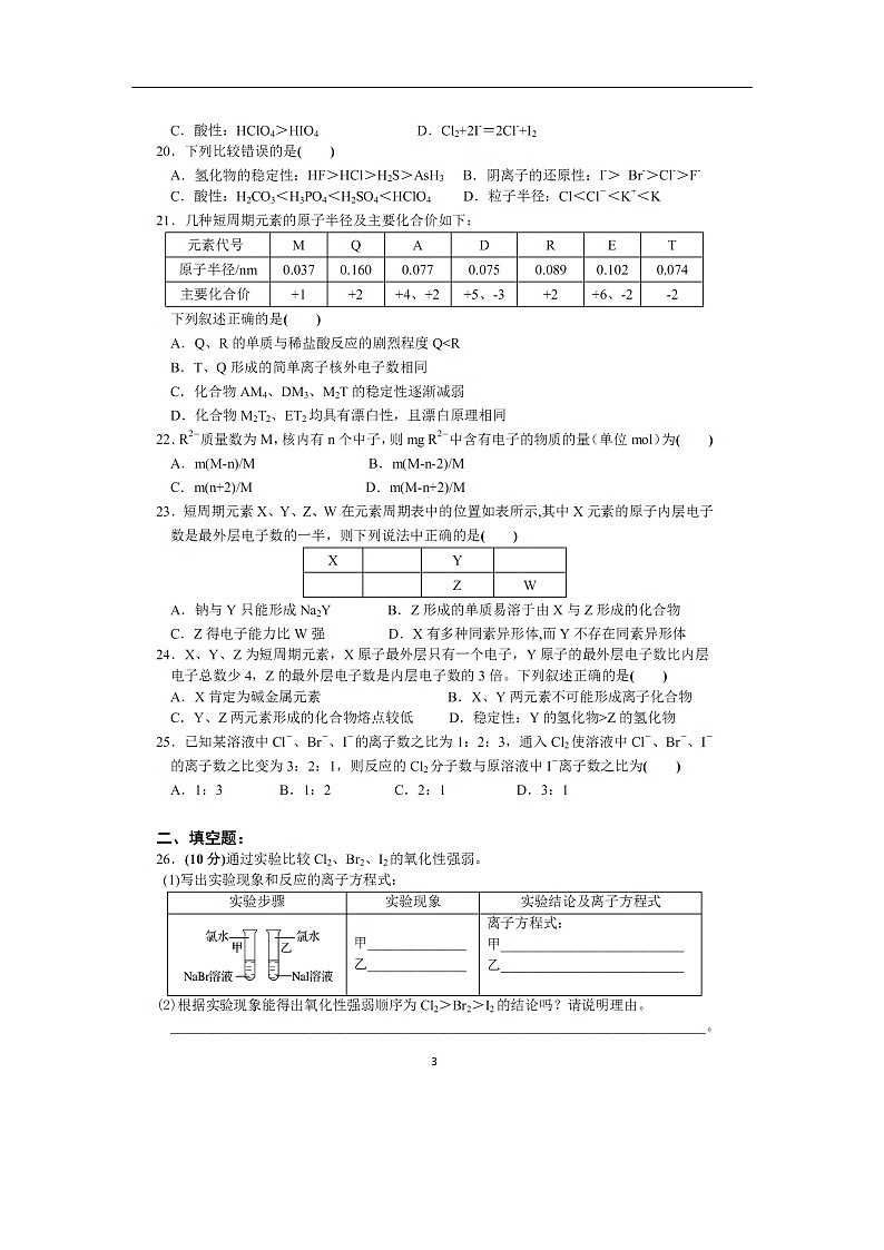 湖南省石门一中2019-2020学年高一下学期第六次自主考试化学试题化学（扫描版）03