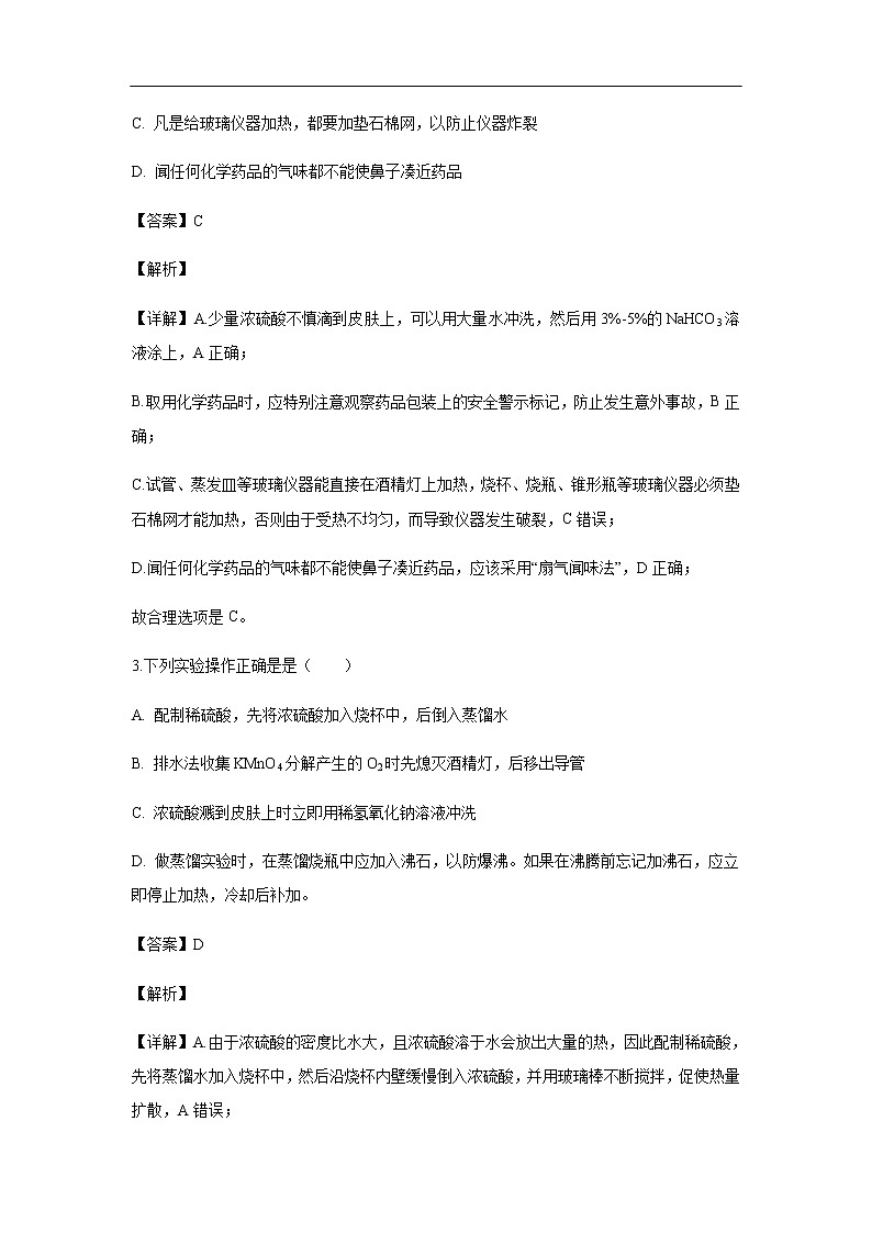江西省南昌市八一中学、洪都中学、十七中三校2019-2020学年高一10月联考试化学题化学（解析版）02