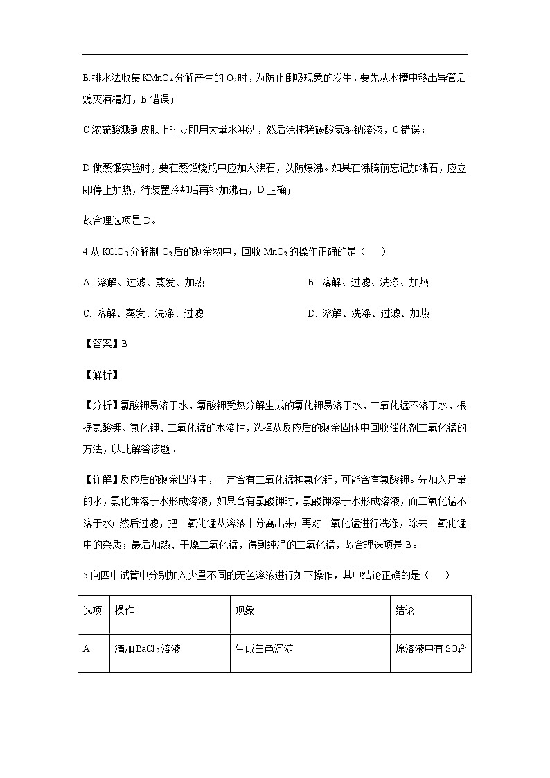 江西省南昌市八一中学、洪都中学、十七中三校2019-2020学年高一10月联考试化学题化学（解析版）03