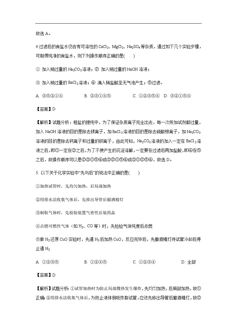 江西省铅山一中、横峰中学2019-2020学年高一（统招班）上学期第一次联考试化学题化学（解析版）03