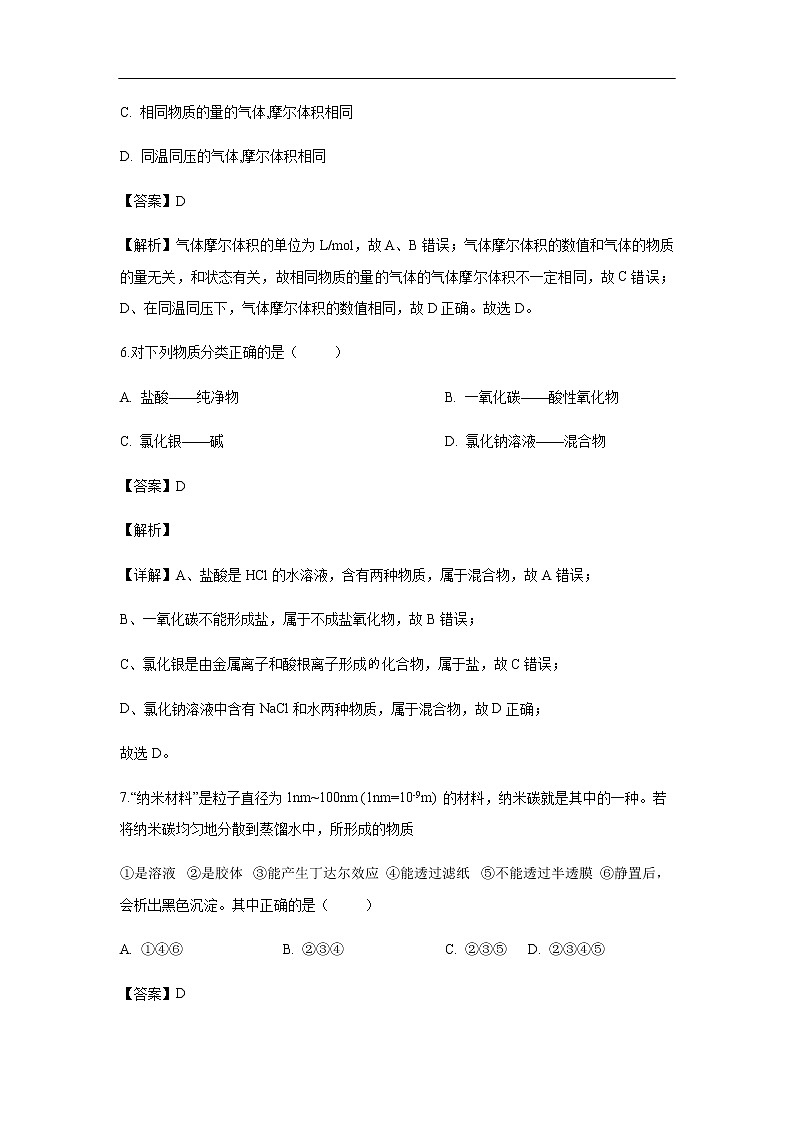 吉林省吉林市第五十五中学2019-2020学年高一上学期期中考试化学试题化学（解析版）03