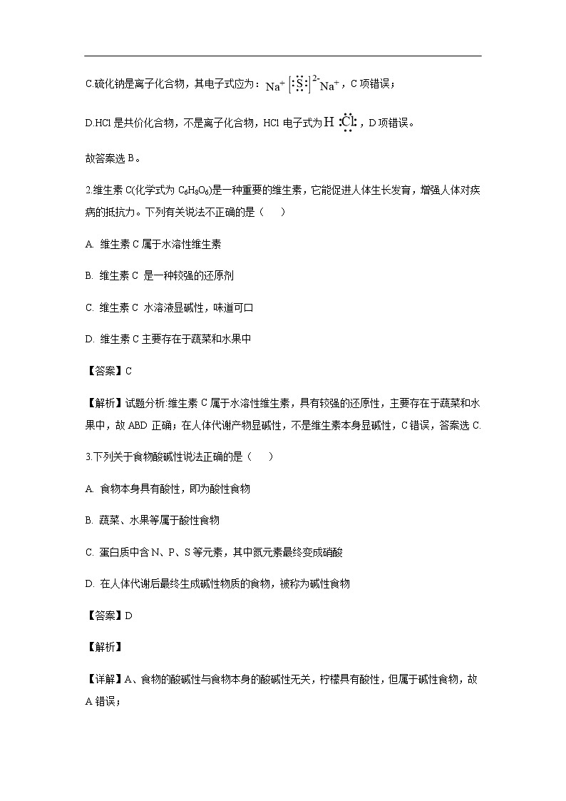 河北省石家庄市普通高中2019-2020学年高二10月月考（非高考）试题化学（解析版）02