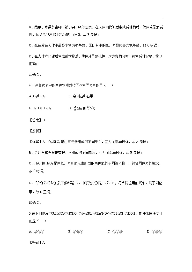 河北省石家庄市普通高中2019-2020学年高二10月月考（非高考）试题化学（解析版）03