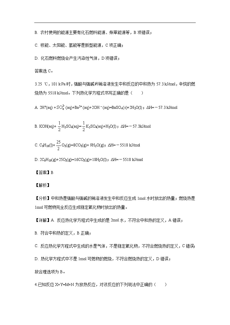 河北省邢台市第八中学2019-2020学年高二上学期第一次月考试化学题化学（解析版）02