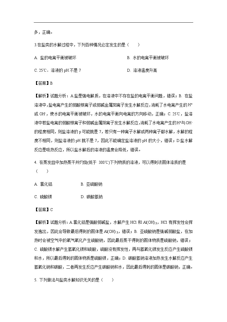 河北省张家口第一中学2019-2020学年高二9月月考（衔接班）试题化学（解析版）02