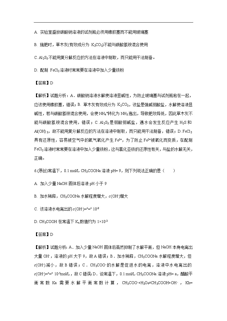 河北省张家口第一中学2019-2020学年高二9月月考（衔接班）试题化学（解析版）03