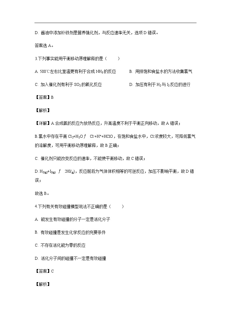 河北省张家口第一中学2019-2020学年高二9月月考试化学题化学（解析版）02