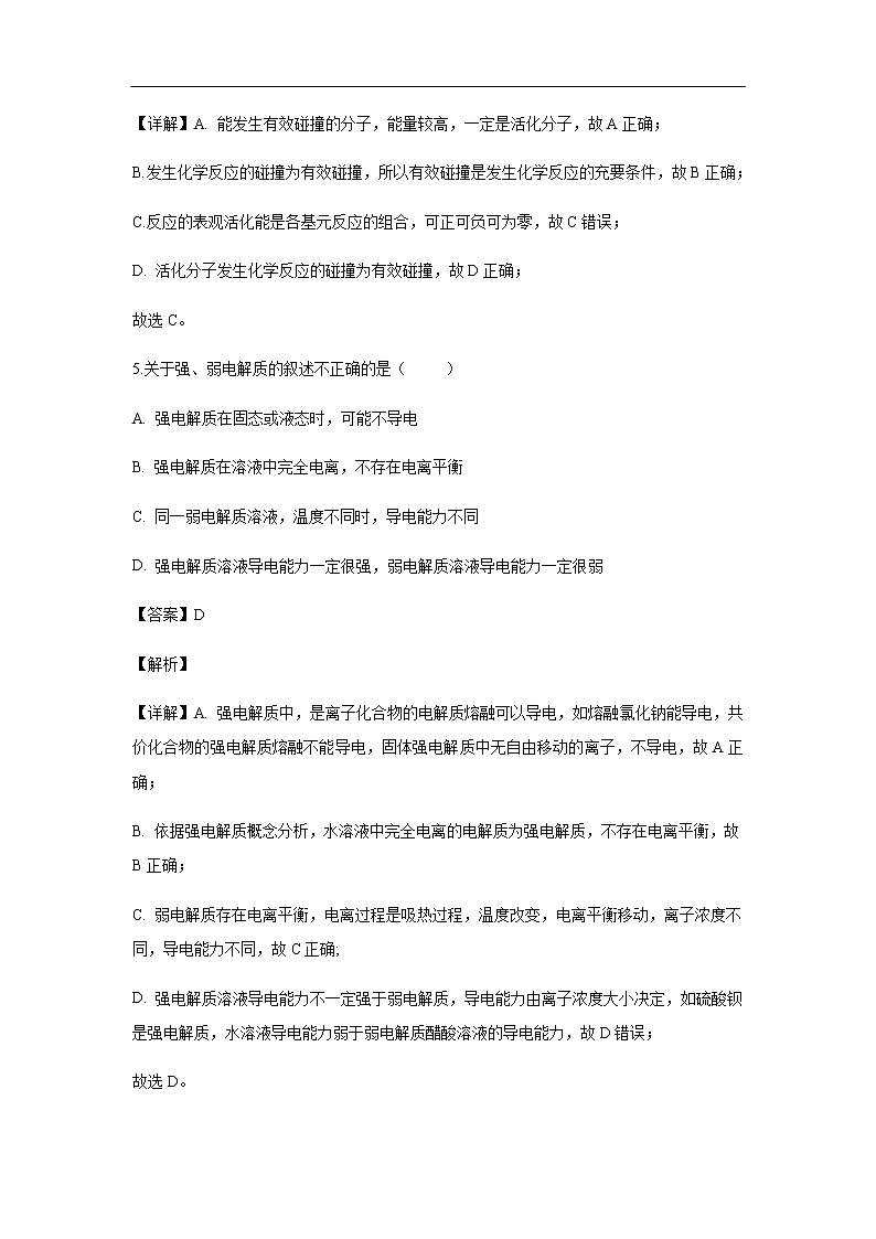 河北省张家口第一中学2019-2020学年高二9月月考试化学题化学（解析版）第3页