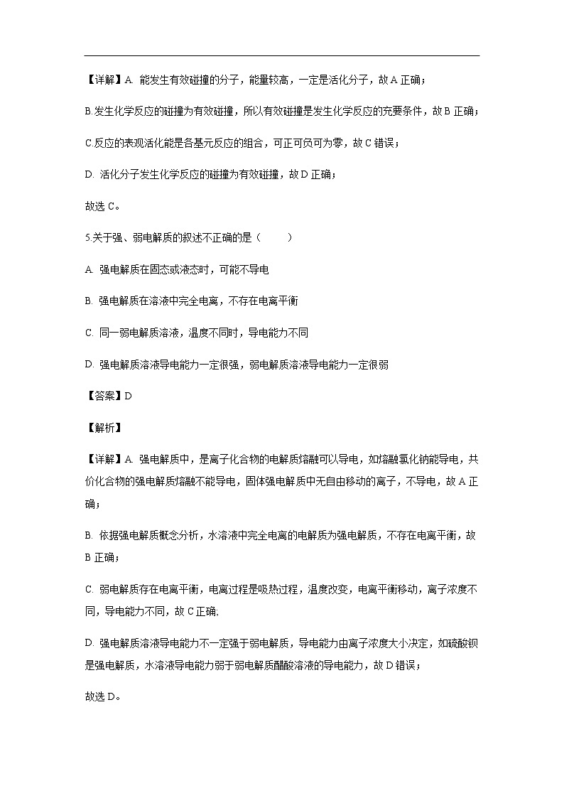 河北省张家口第一中学2019-2020学年高二9月月考试化学题化学（解析版）03