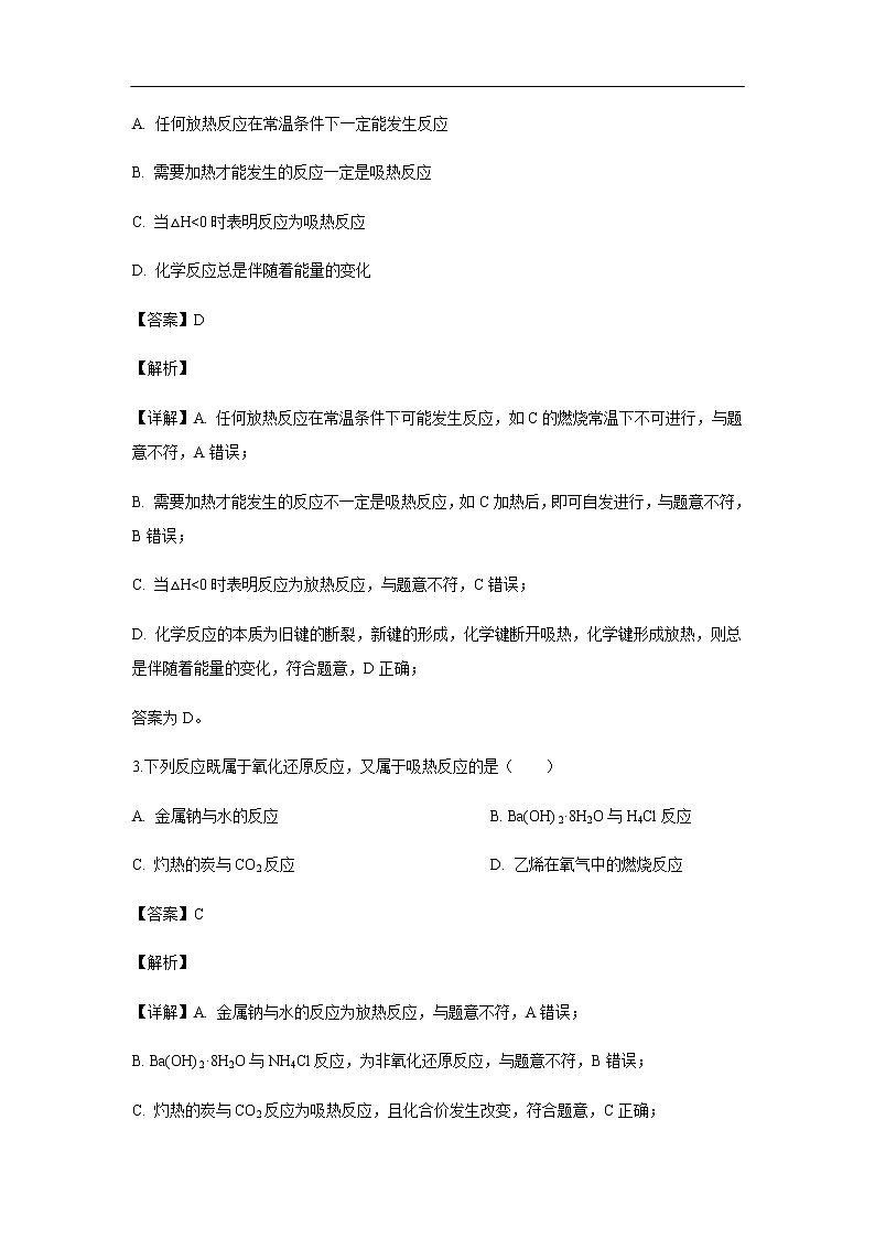 河北省张家口市2019-2020学年高二上学期10月阶段测试试题化学（解析版）02