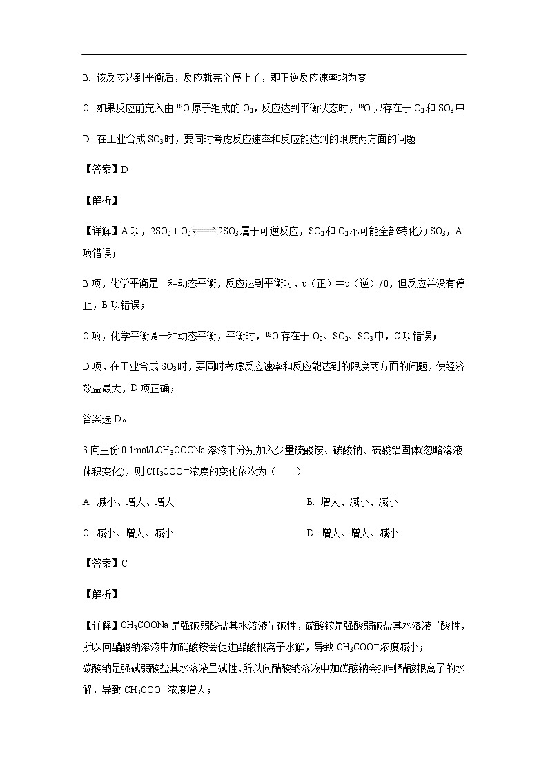 河北省张家口市第一中学2019-2020学年高二12月月考（实验班）试题化学（解析版）02