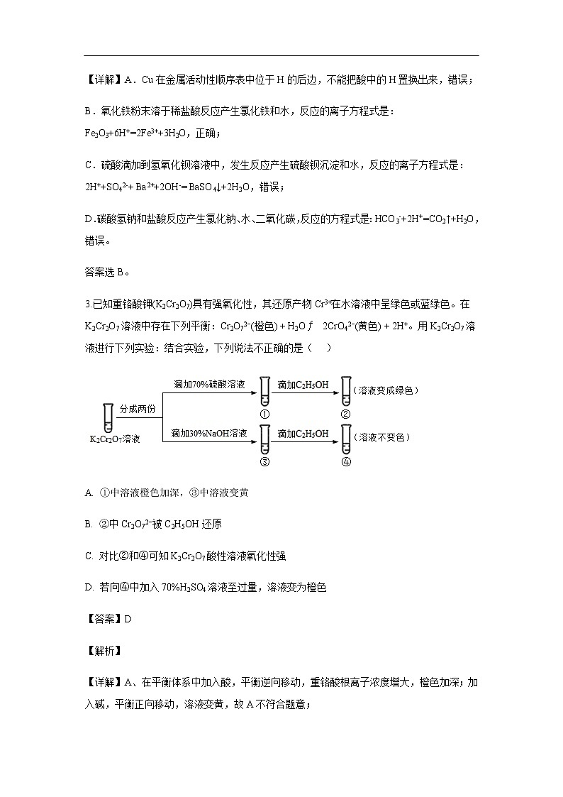 河北省张家口市第一中学2019-2020学年高二12月月考试化学题化学（解析版）02