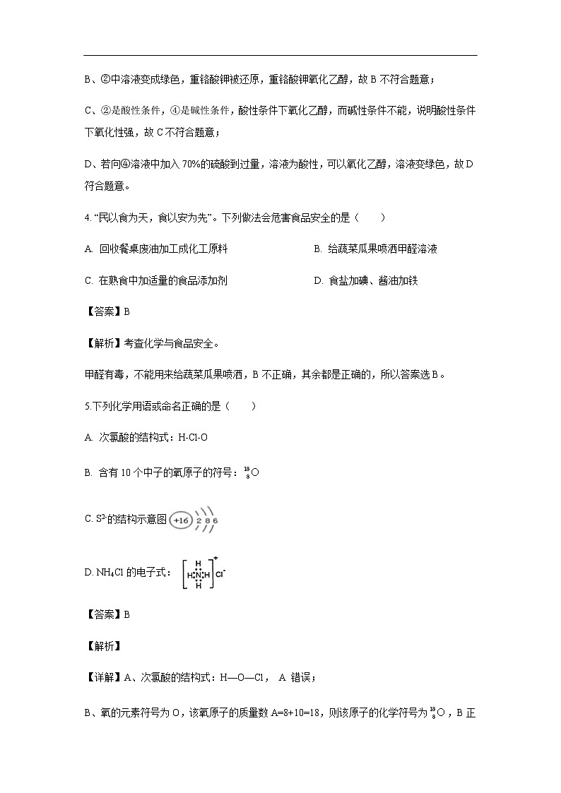 河北省张家口市第一中学2019-2020学年高二12月月考试化学题化学（解析版）03