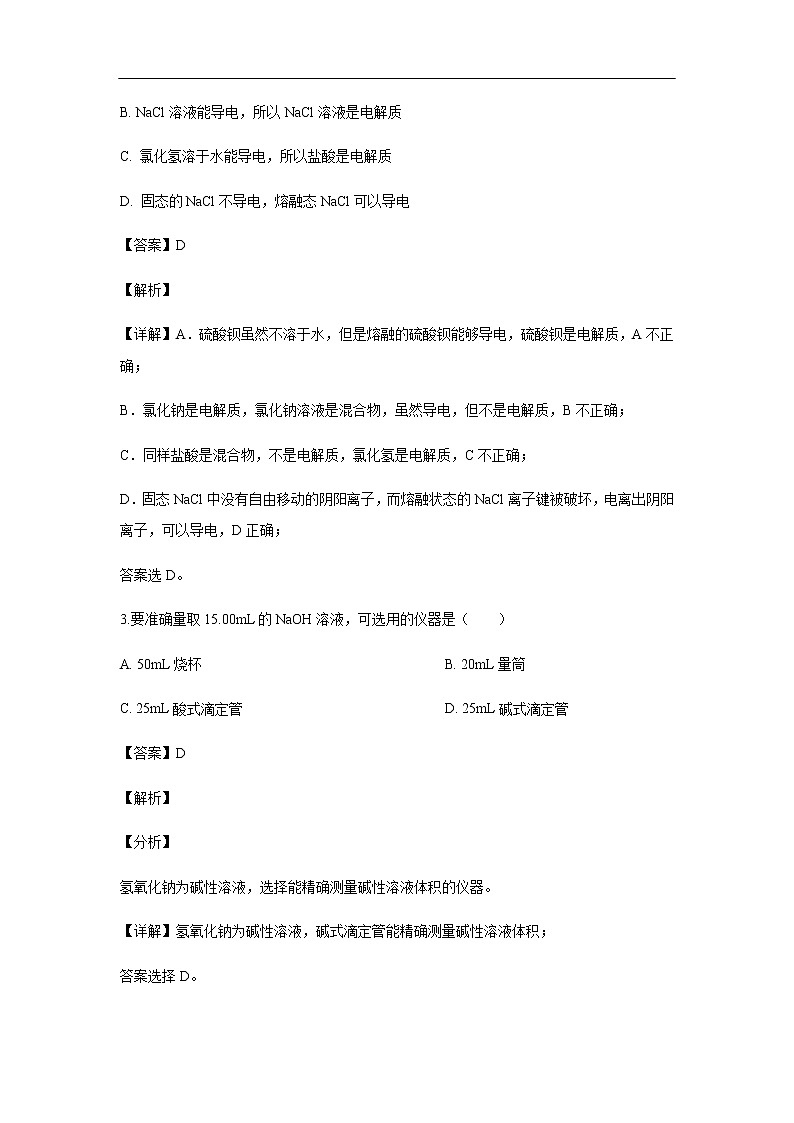 河北省张家口市第一中学2019-2020学年高二上学期期中考试化学（实验班）试题化学（解析版）02