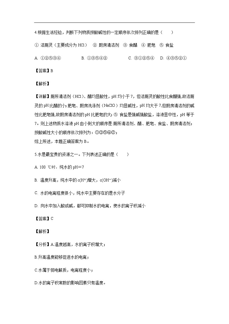 河北省张家口市第一中学2019-2020学年高二上学期期中考试化学（实验班）试题化学（解析版）03