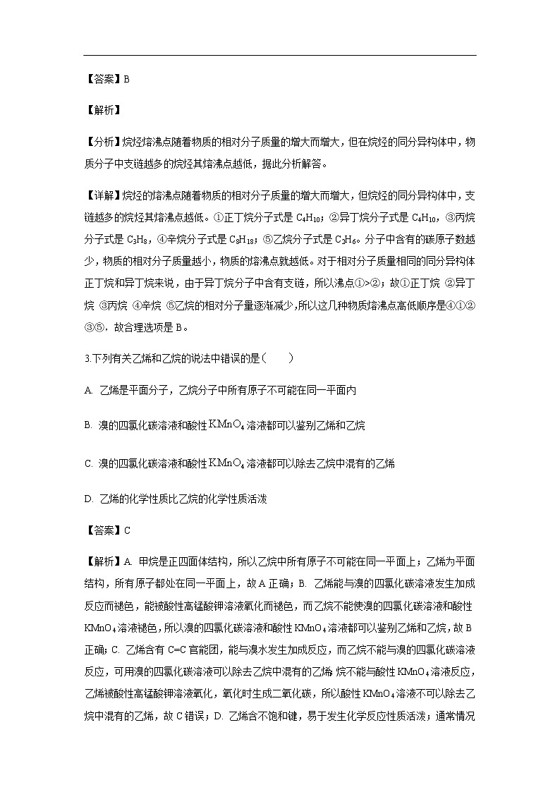 河北省张家口市第一中学2019-2020学年高二上学期期中考试化学试题化学（解析版）第2页