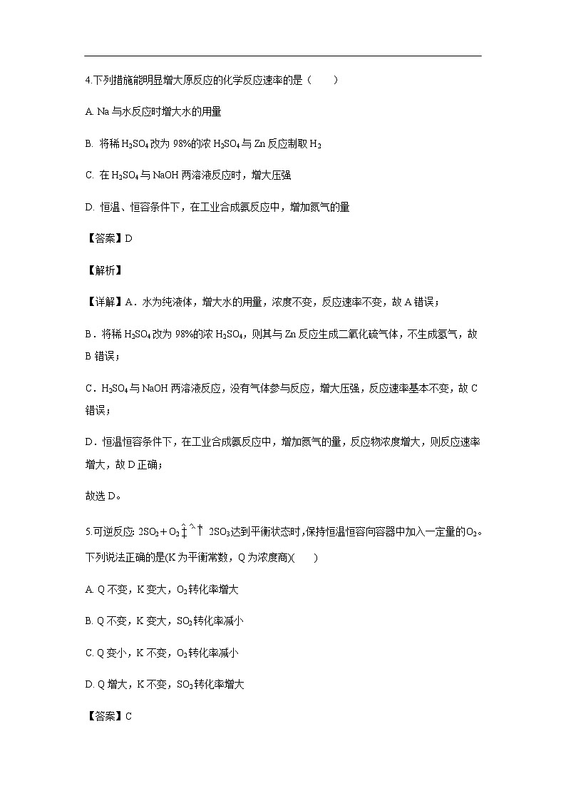 河北省张家口市宣化一中、张北一中2019-2020学年高二上学期期中考试化学联考试化学题化学（解析版）03