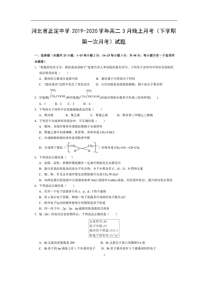 河北省正定中学2019-2020学年高二3月线上月考（下学期第一次月考）试题化学（扫描版）01
