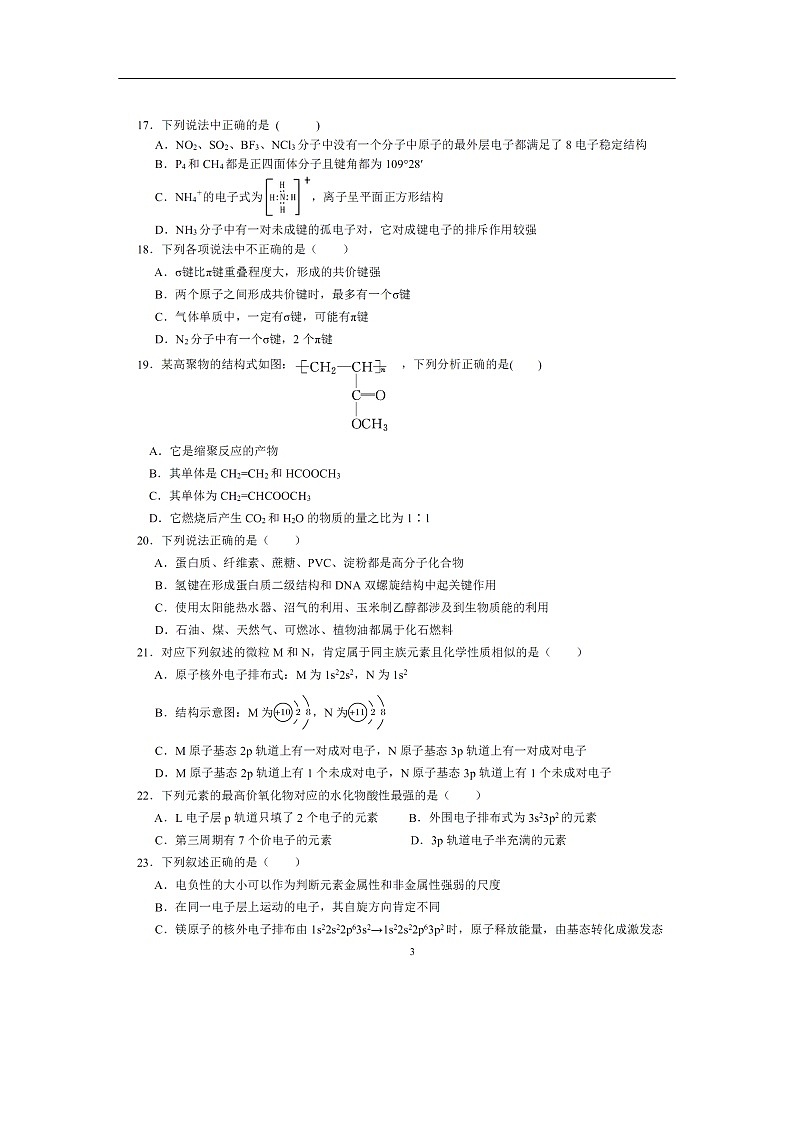 河北省正定中学2019-2020学年高二3月线上月考（下学期第一次月考）试题化学（扫描版）03