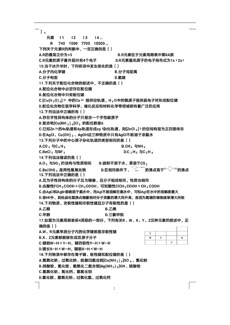 河南省鹤壁市高级中学2019-2020学年高二3月线上考试化学试题化学（扫描版）02