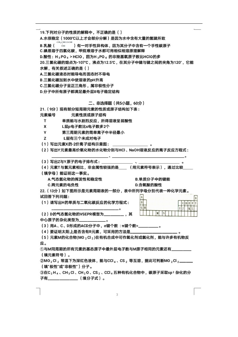 河南省鹤壁市高级中学2019-2020学年高二3月线上考试化学试题化学（扫描版）03