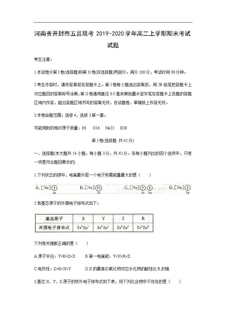 河南省开封市五县联考2019-2020学年高二上学期期末考试化学试题化学01