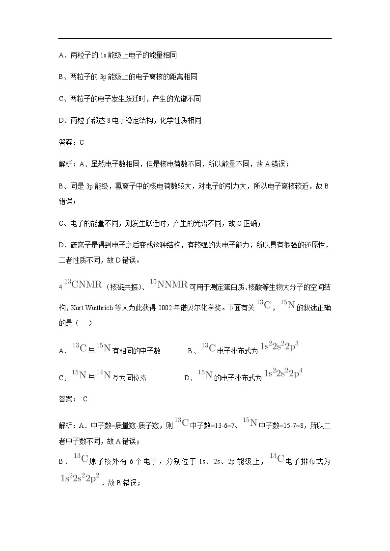 河南省林州市第一中学2019-2020学年高二3月线上调研考试化学试题化学（实验班）（解析版）02