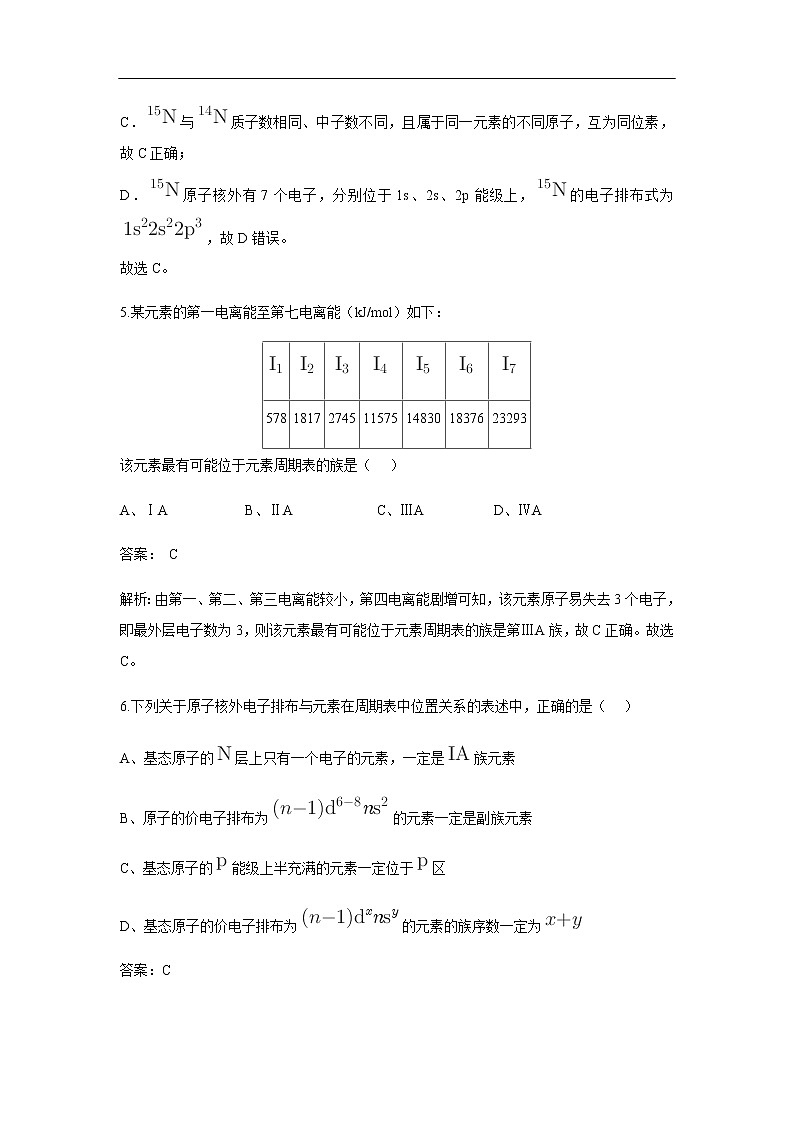 河南省林州市第一中学2019-2020学年高二3月线上调研考试化学试题化学（实验班）（解析版）03