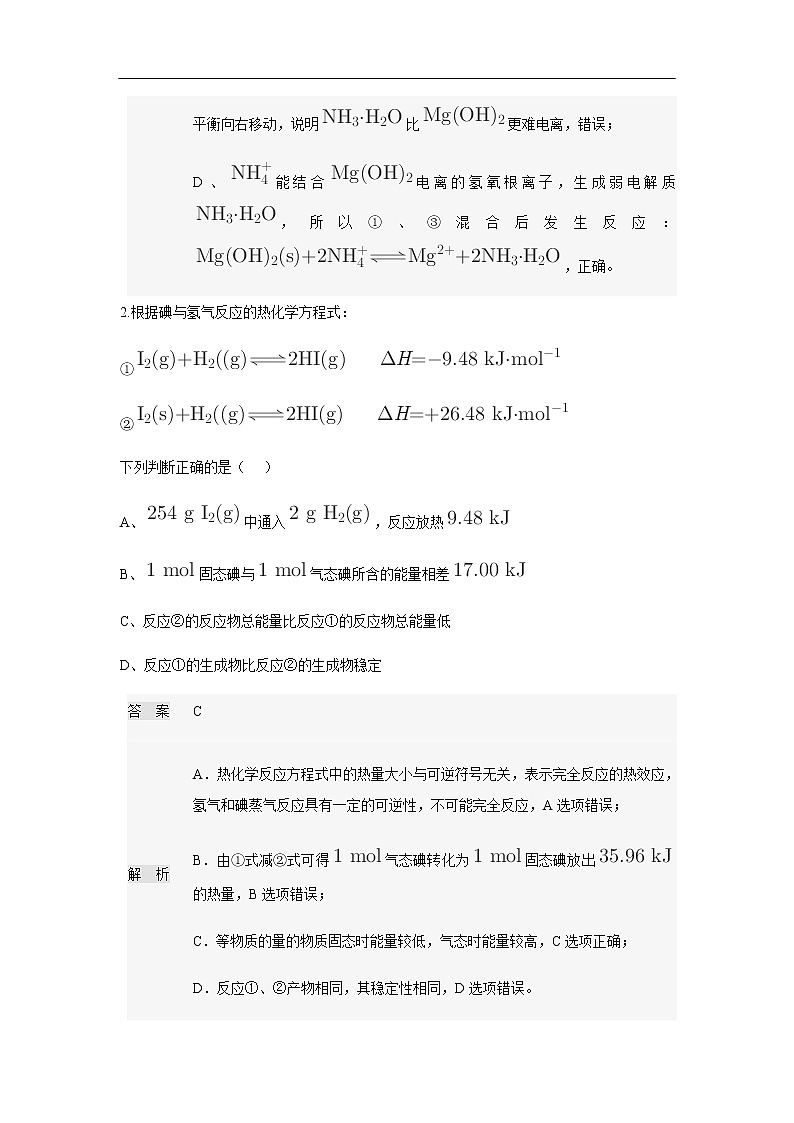 河南省林州市林虑中学2019-2020学年高二3月线上考试化学试题化学（解析版）02
