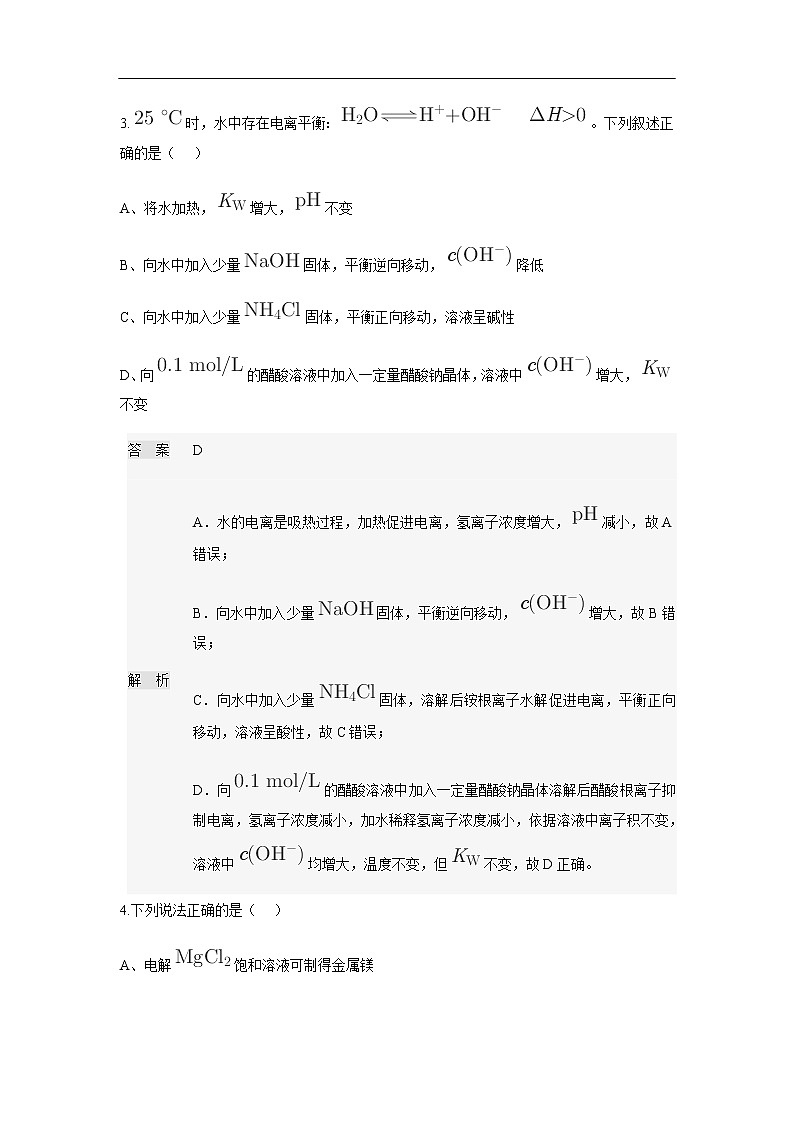 河南省林州市林虑中学2019-2020学年高二3月线上考试化学试题化学（解析版）03
