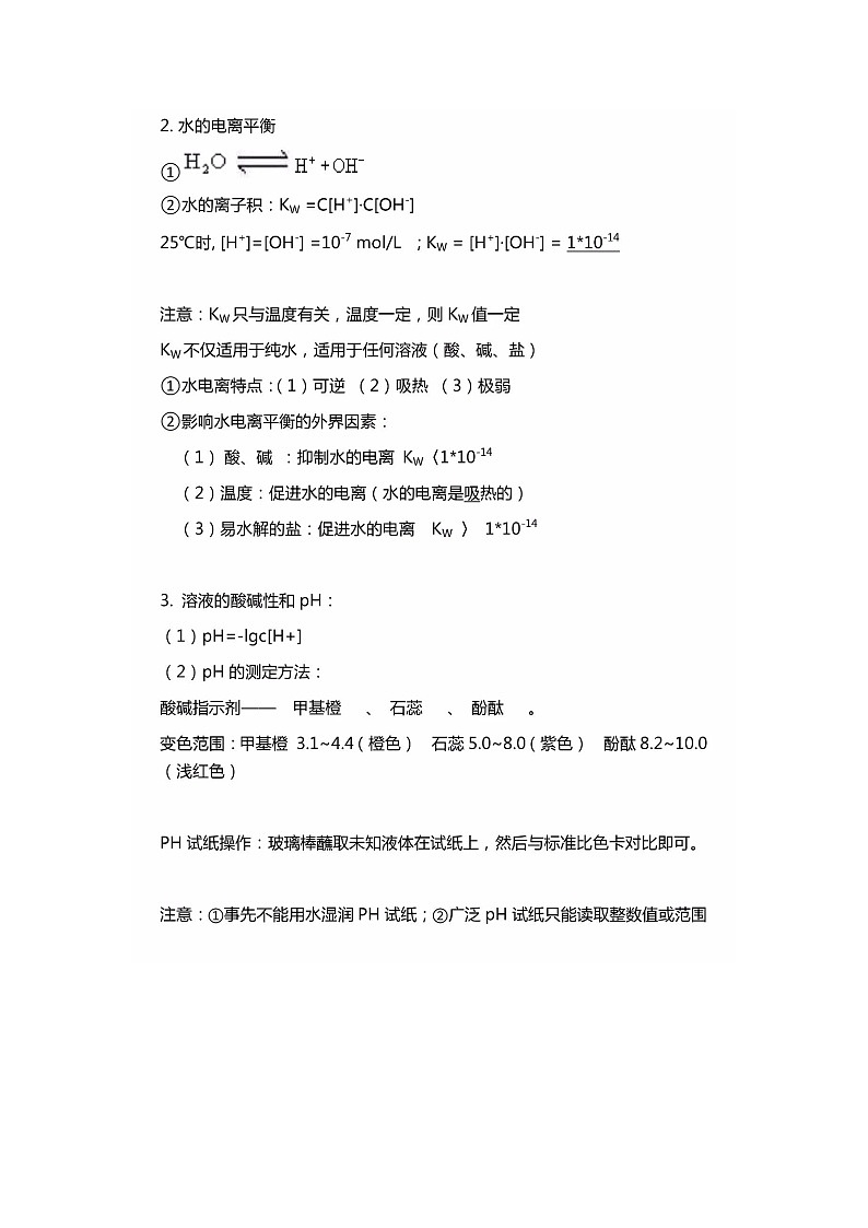 江苏高考化学复习2019－2020学年一轮复习高考化学反应原理重难点知识整理扫描版02