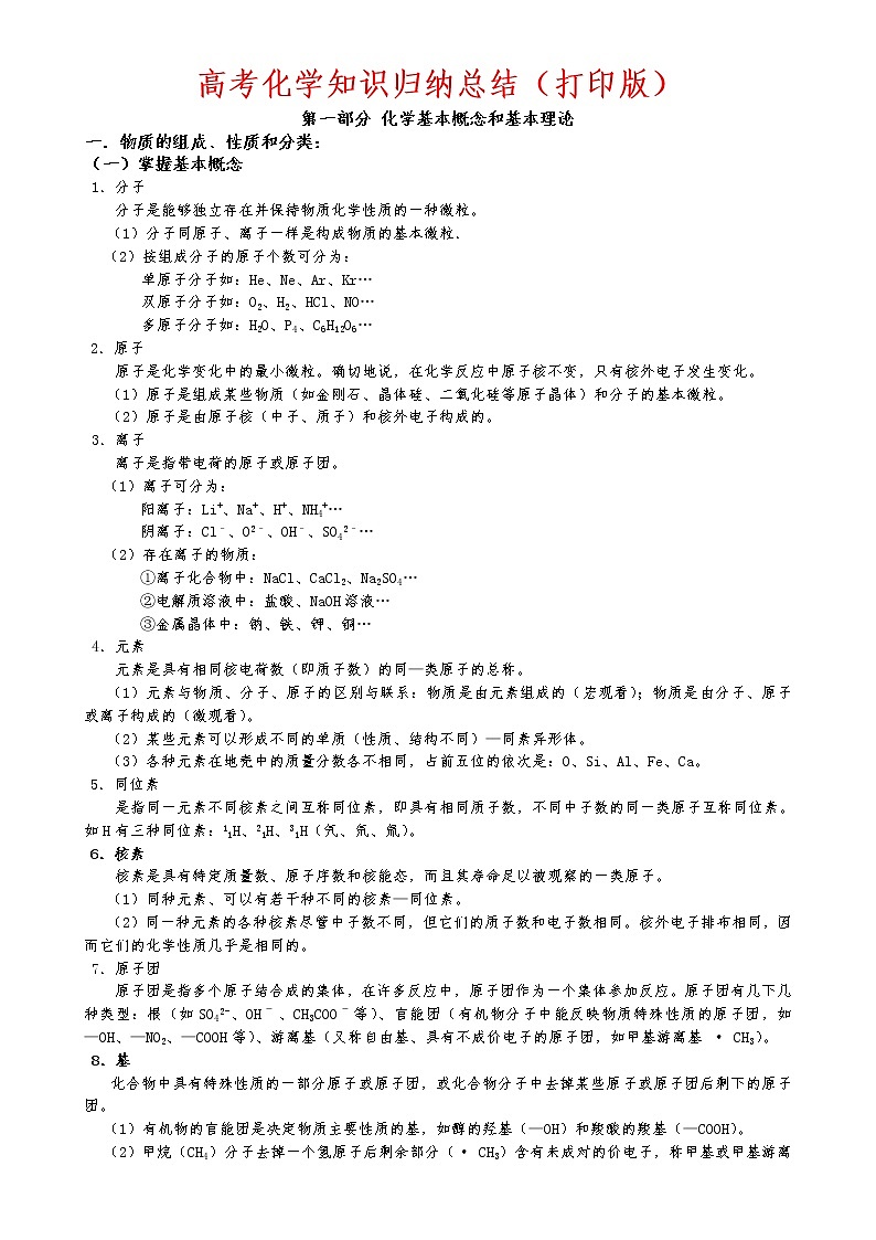 人教版（超详）高中化学知识点归纳汇总01