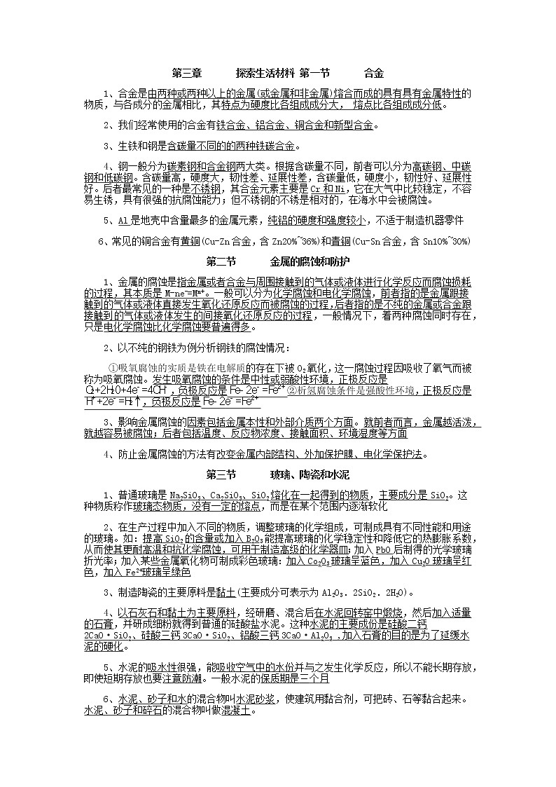 江苏高考化学复习《选修1·化学与生活》第三章 学案01