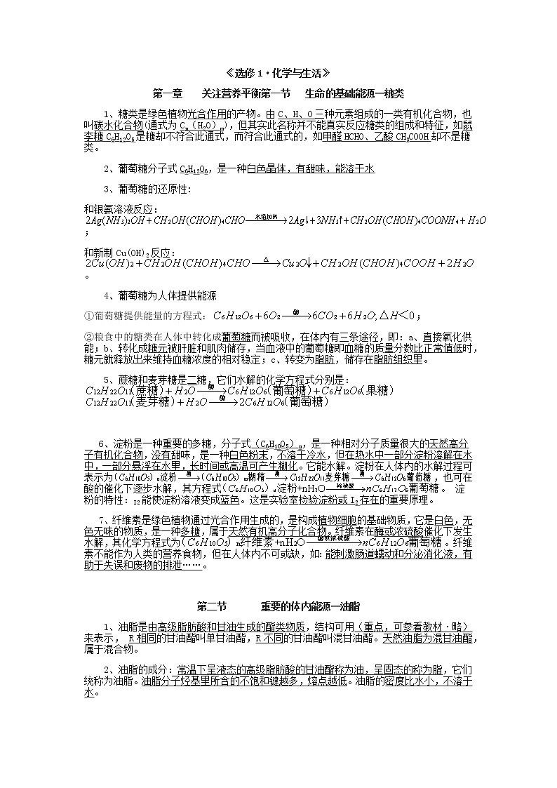 江苏高考化学复习《选修1·化学与生活》第一章 学案01