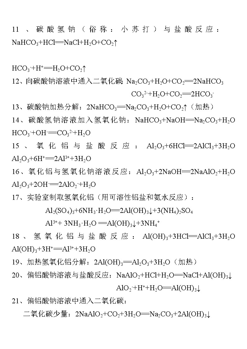 高中化学方程式总结(重要)1 学案02