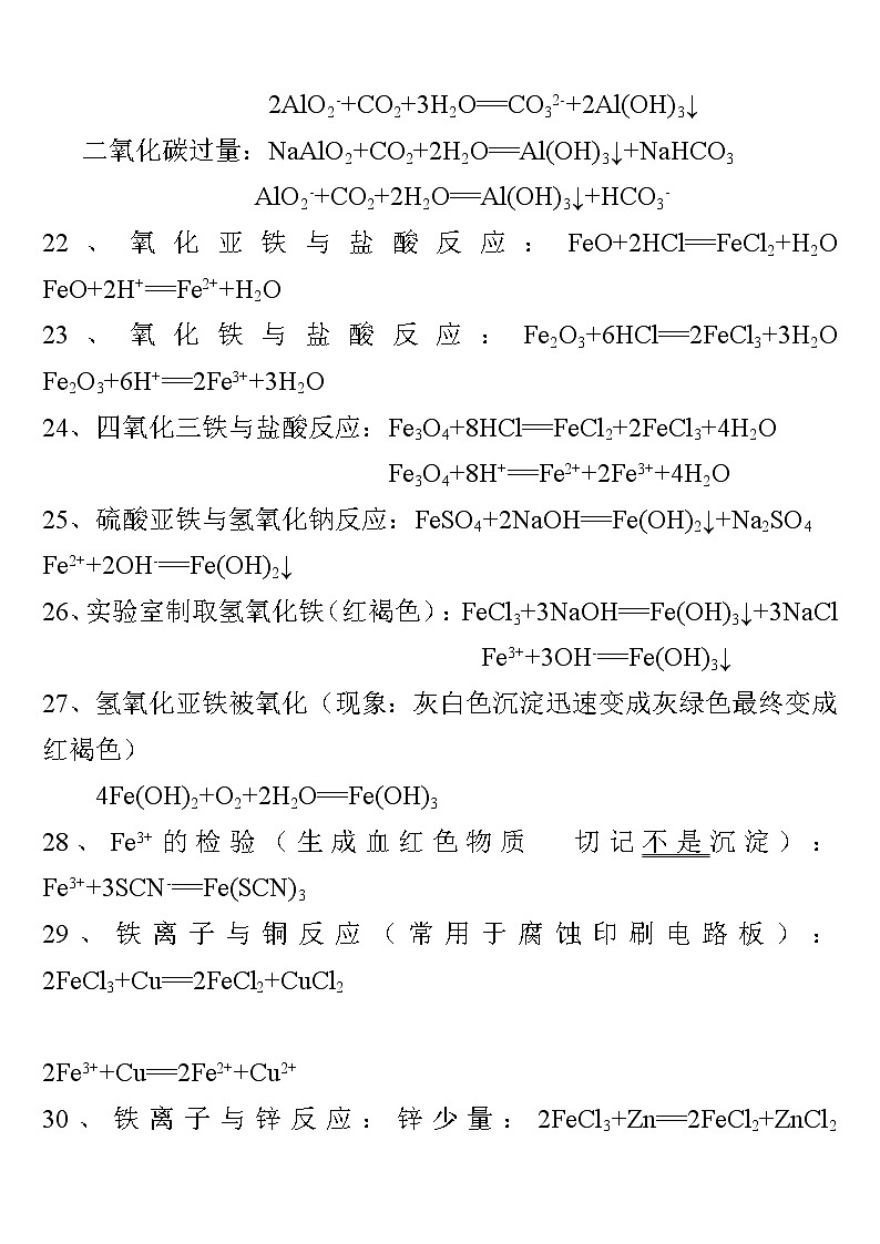 高中化学方程式总结(重要)1 学案03