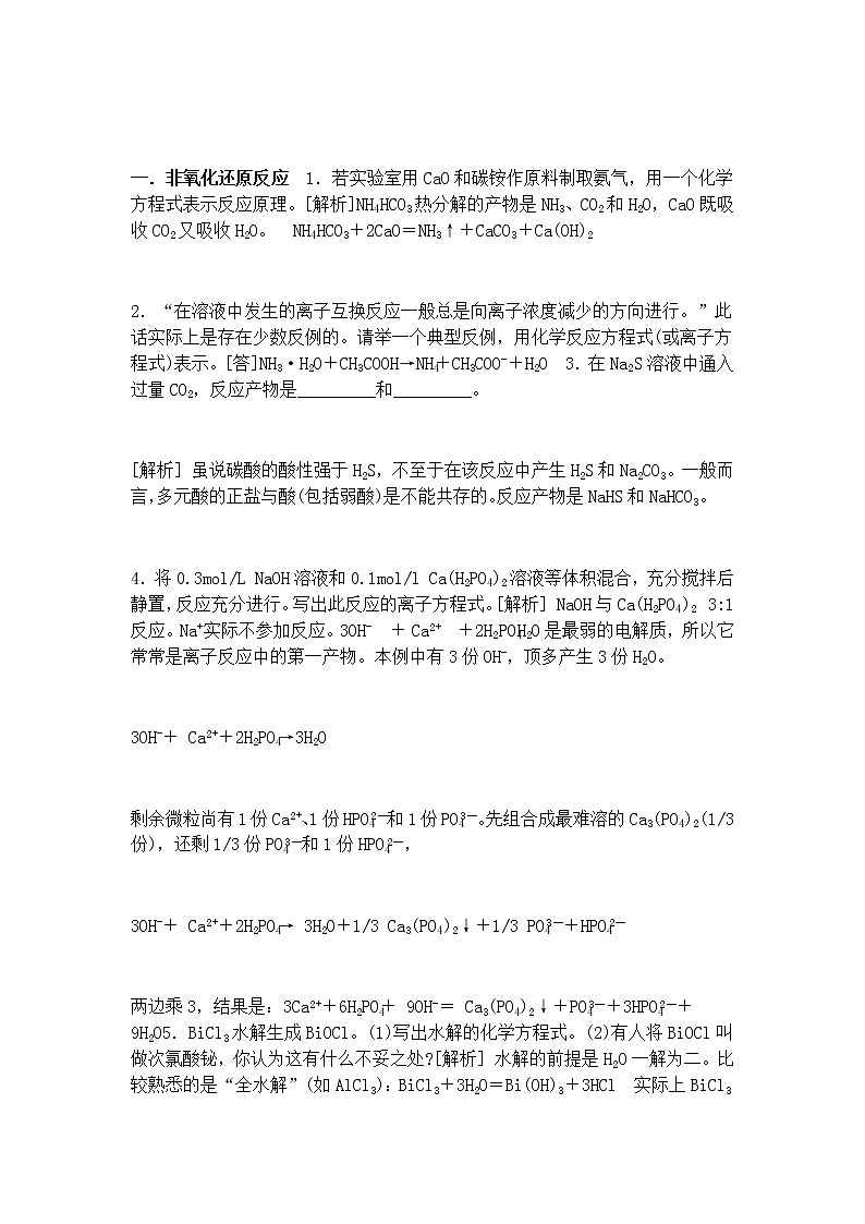 高中化学难写的化学方程式归纳总结! 学案01