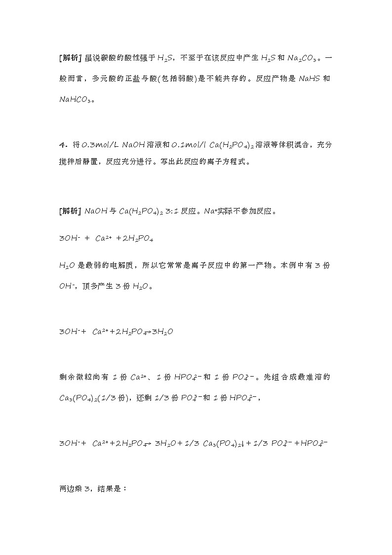高中化学难写的化学方程式归纳总结 学案02