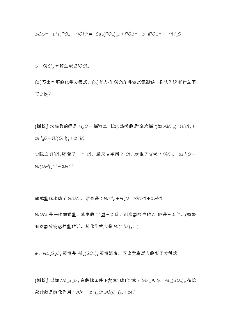 高中化学难写的化学方程式归纳总结 学案03